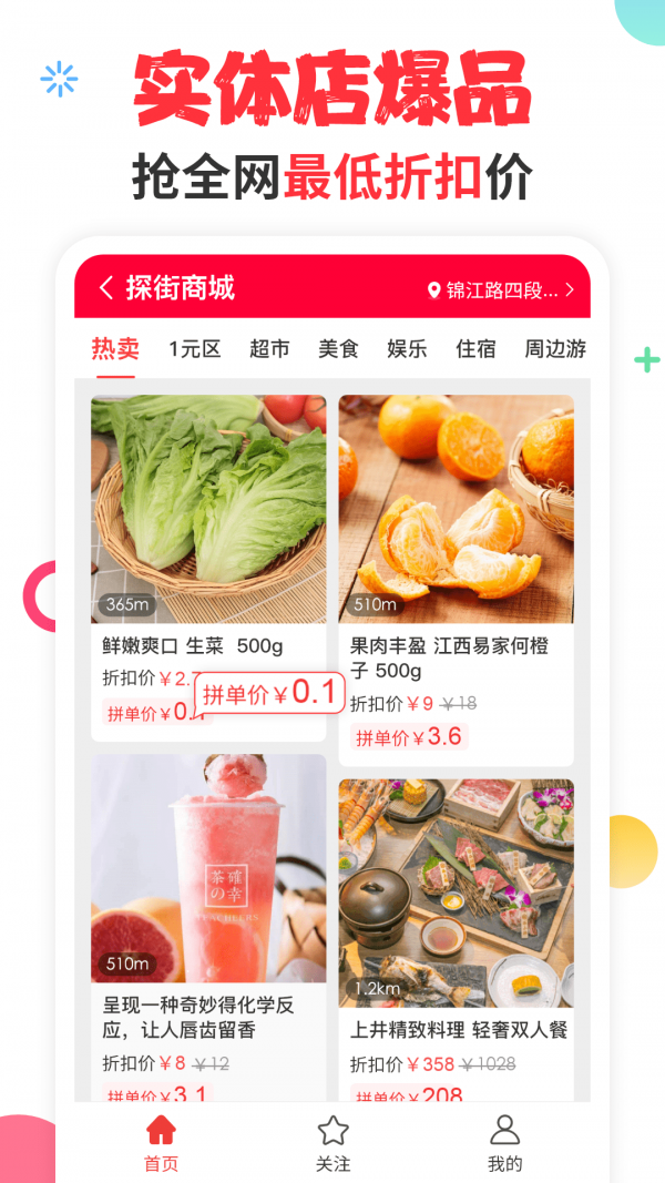 探街