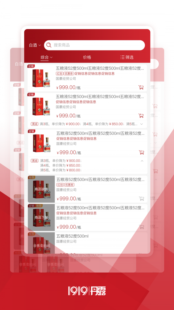 1919丹露终端店