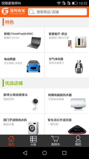 国网商城