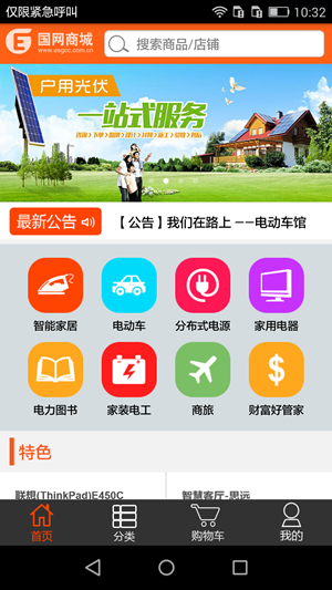 国网商城