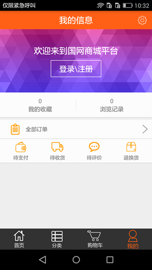 国网商城