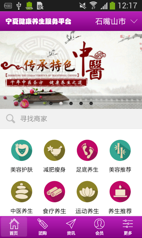 宁夏健康养生服务平台