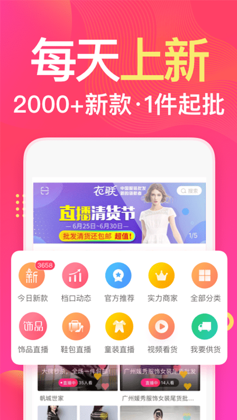 衣联进货宝