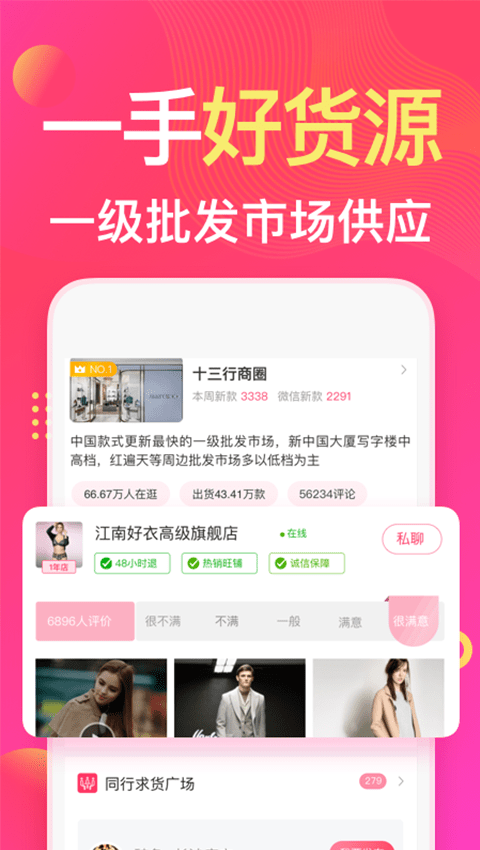 衣联进货宝
