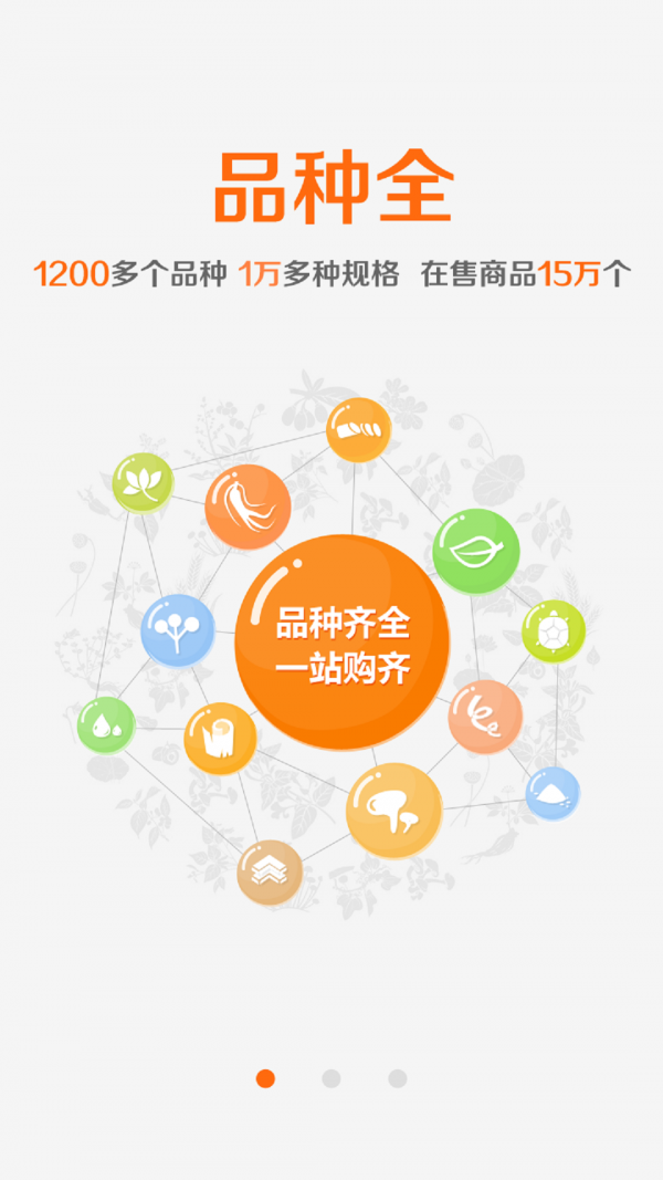 中药材诚实通买家版