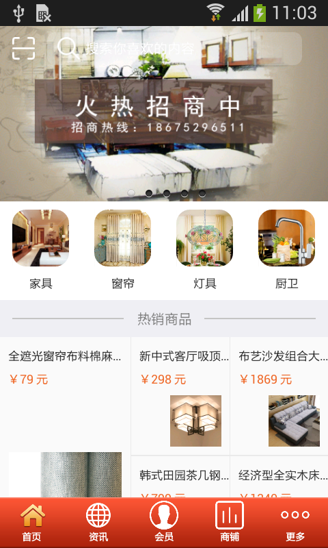 掌上家私商城