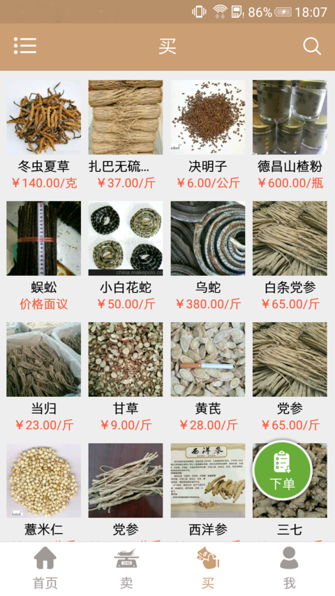 亳州中药材样品行