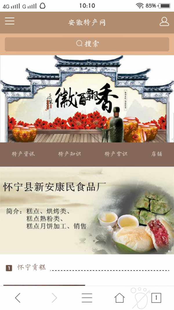 安徽特产网