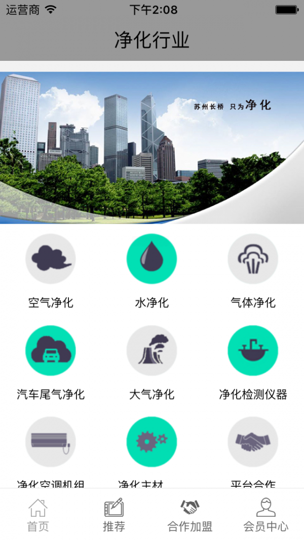 净化行业