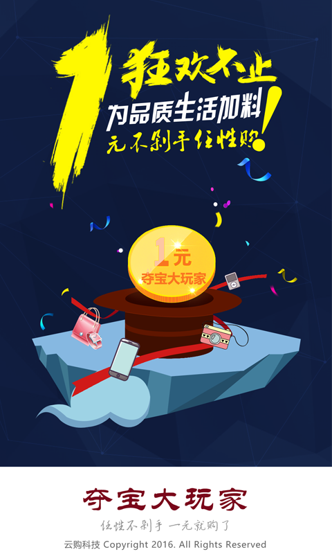 夺宝大玩家