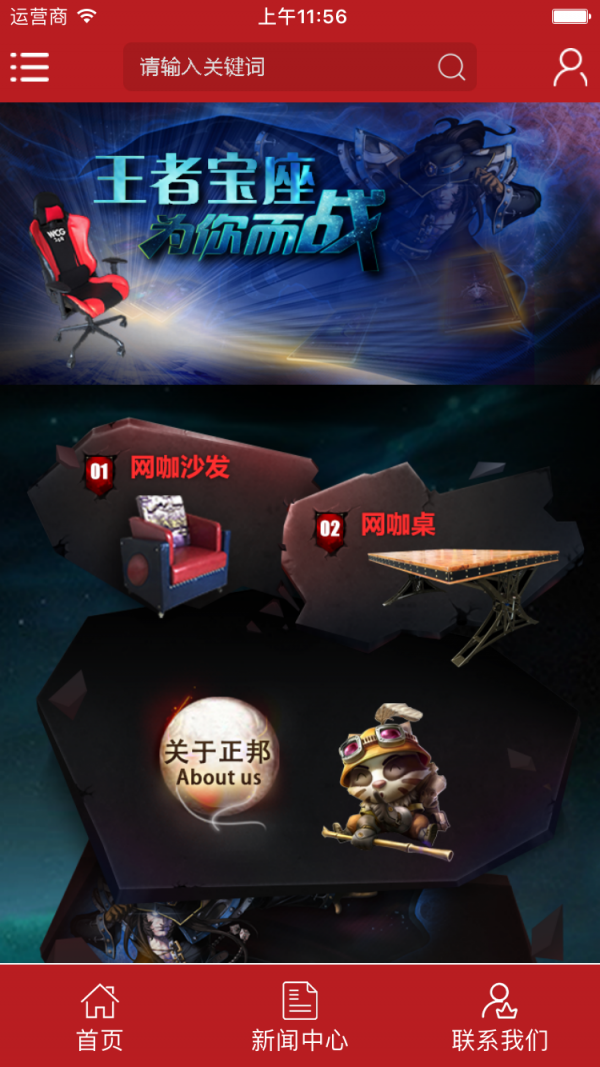 正邦家具