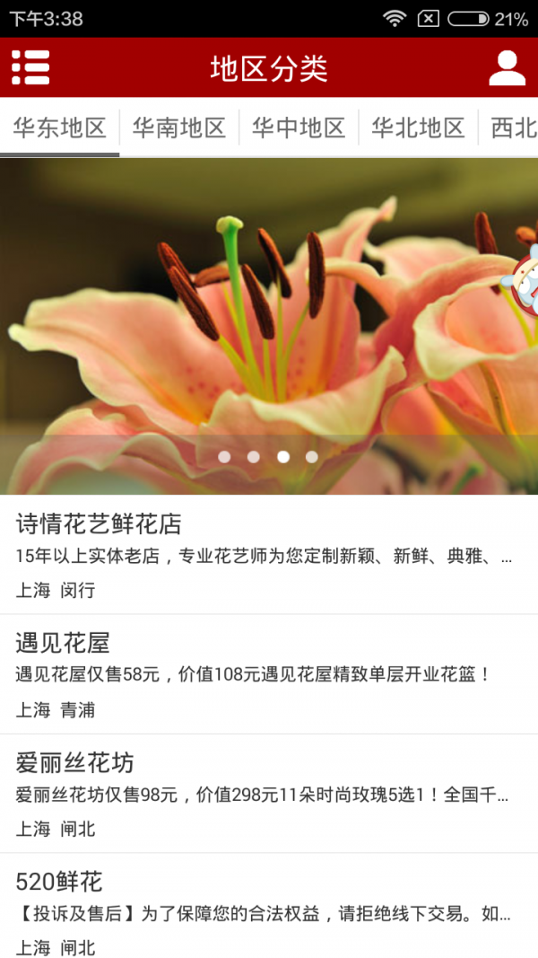 掌上送花