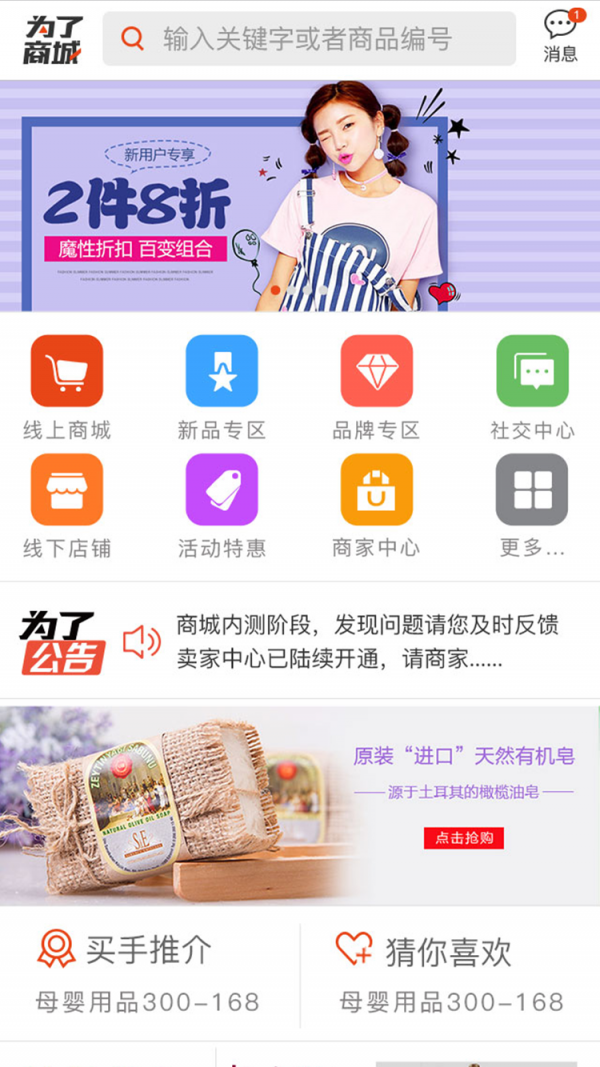 为了商城