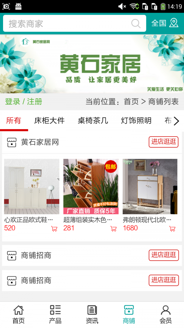 黄石家居网