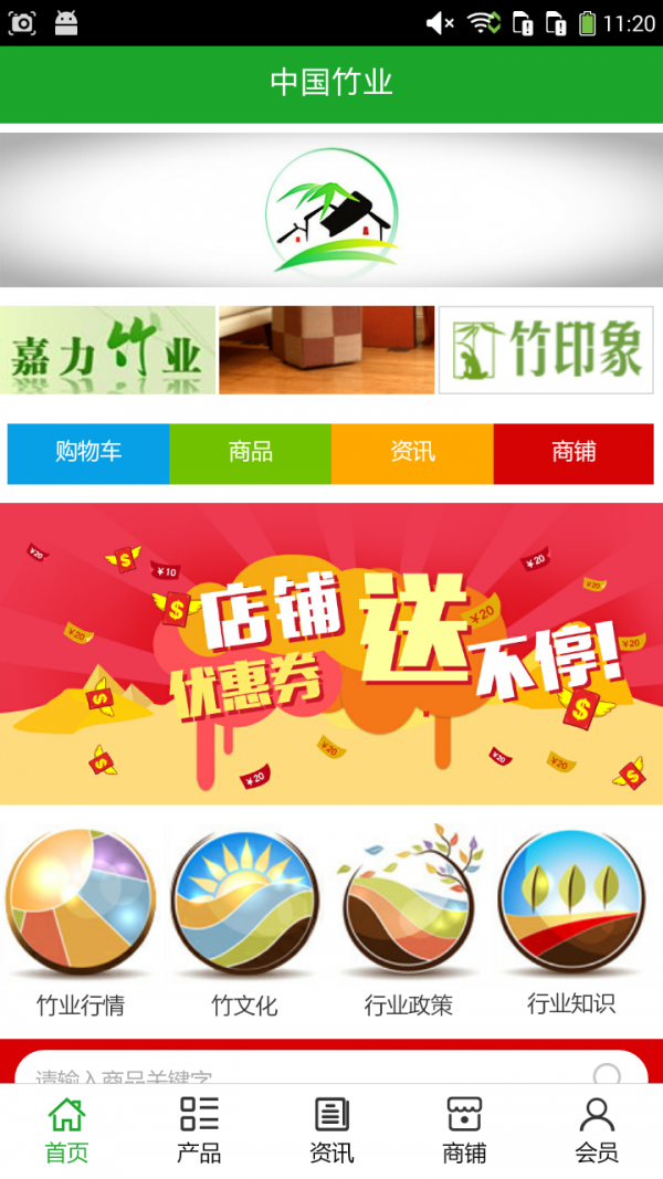 竹业