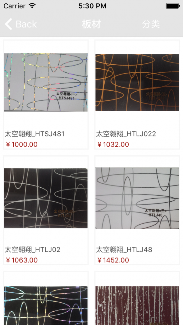建材批发平台