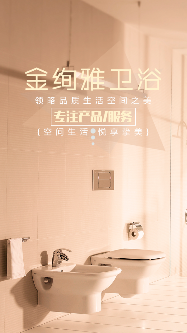 金绚雅卫浴