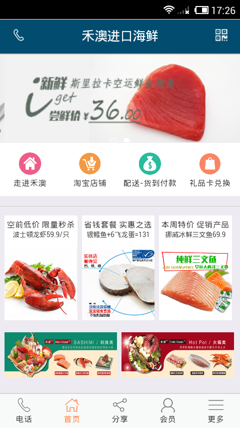 禾澳进口海鲜