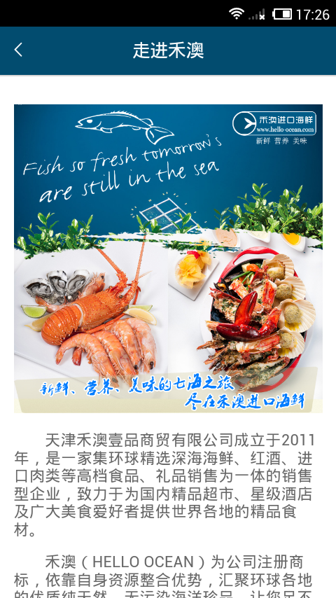 禾澳进口海鲜