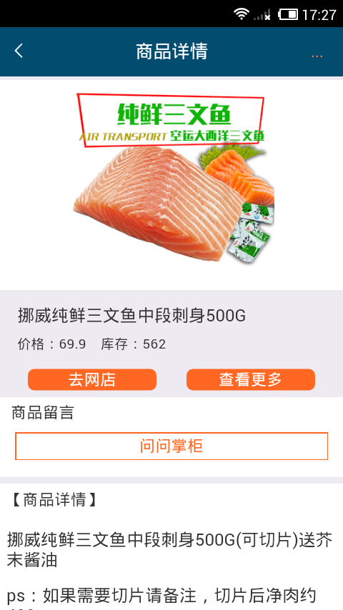 禾澳进口海鲜