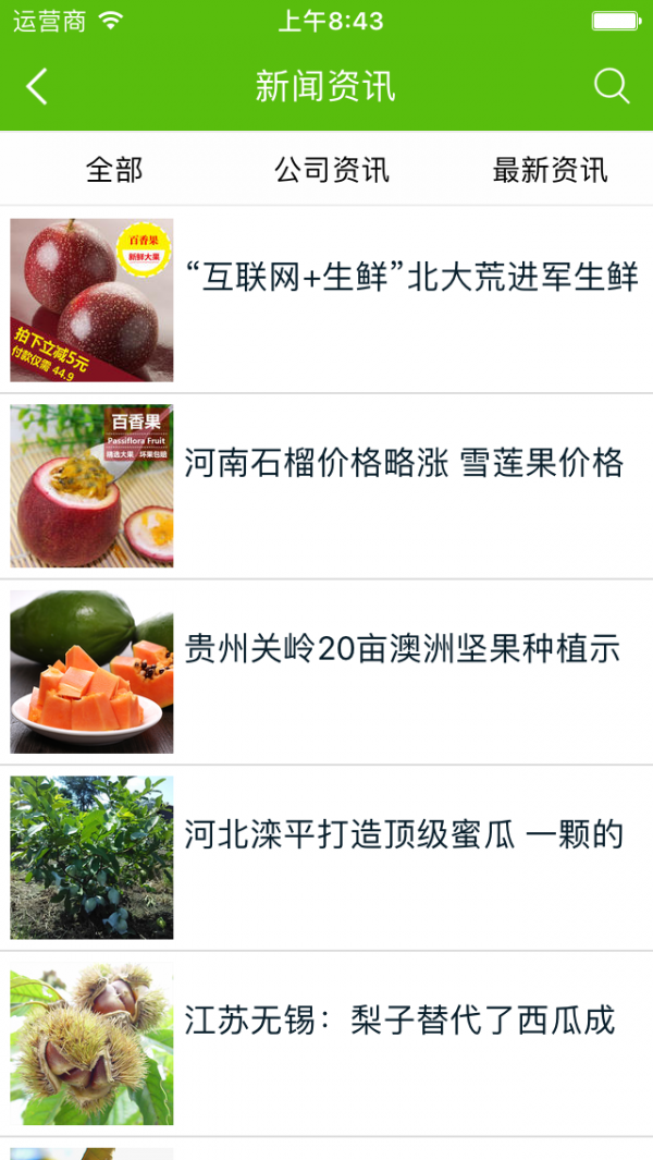 水果批发平台