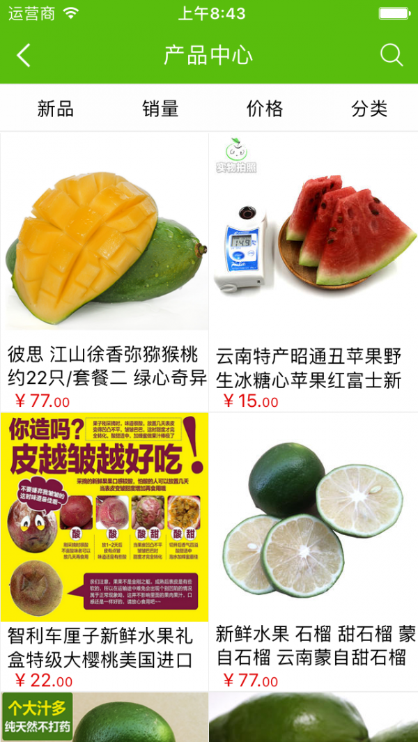 水果批发平台