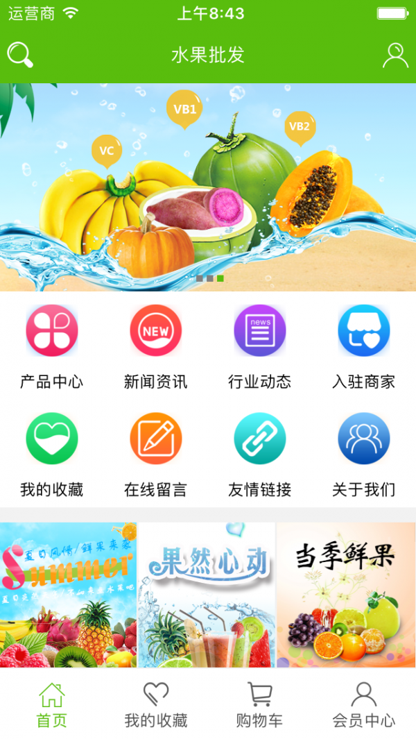 水果批发平台