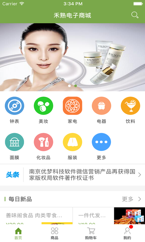 禾熟电子商城