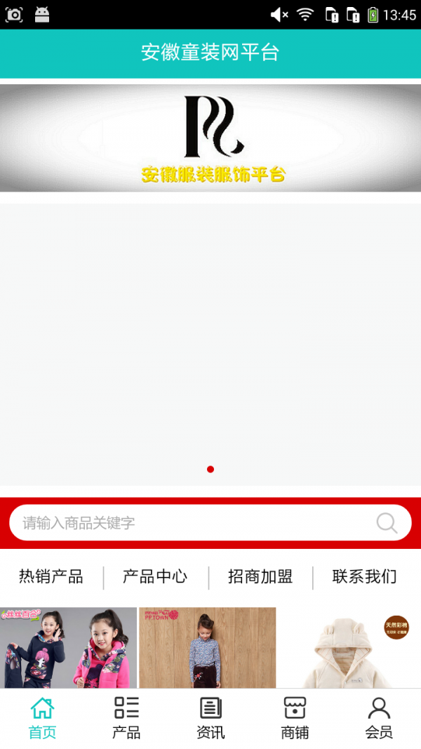 安徽童装网平台