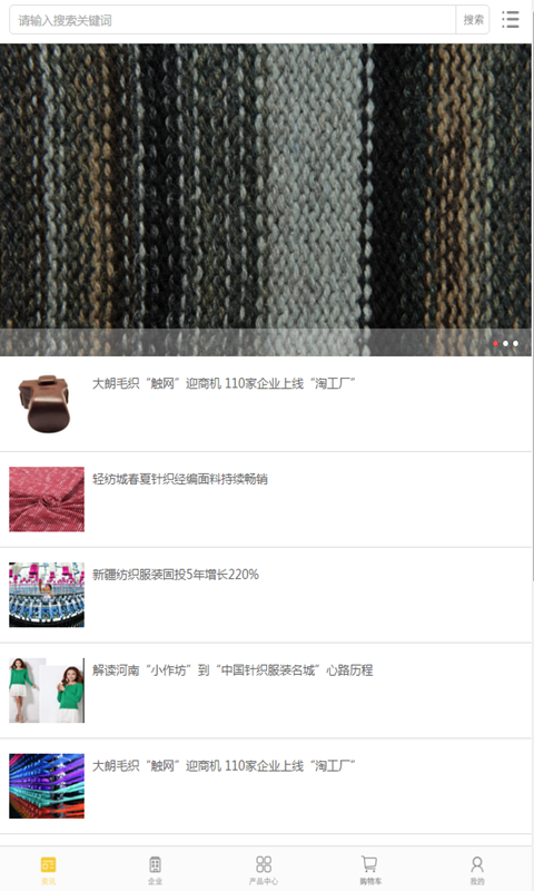 中国针织服饰交易网