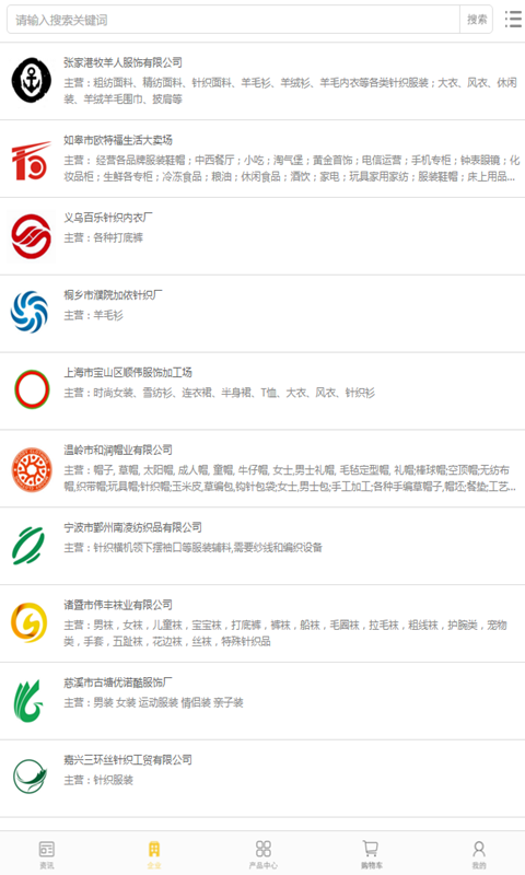 中国针织服饰交易网