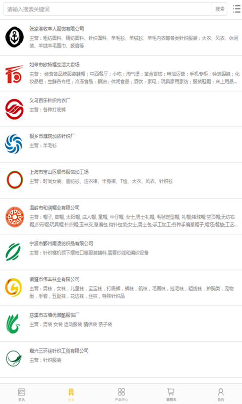 中国针织服饰交易网