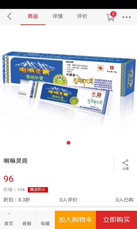 保健品商城平台