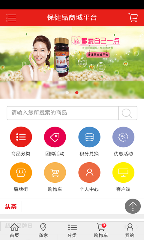 保健品商城平台