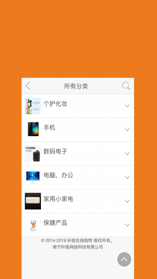 轩俊在线购物