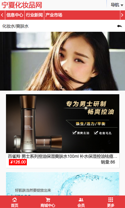 宁夏化妆品网