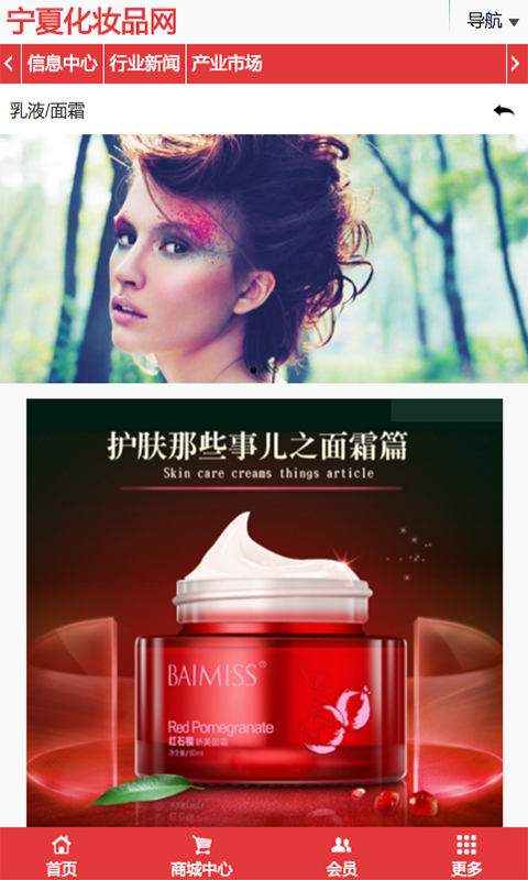 宁夏化妆品网