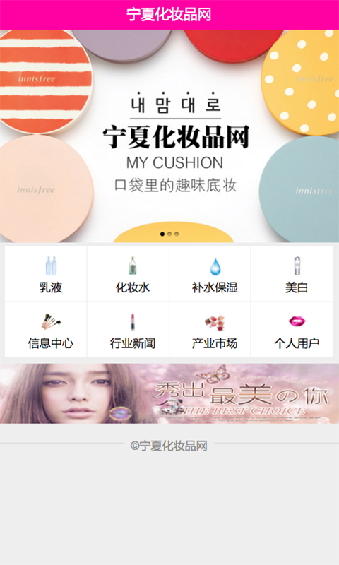 宁夏化妆品网
