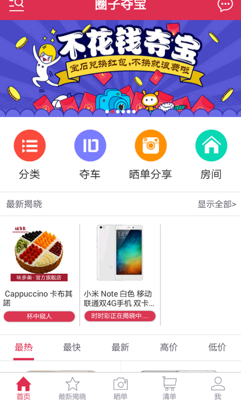 圈子夺宝