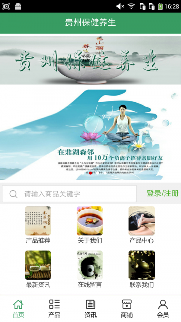 贵州保健养生