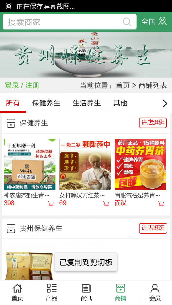 贵州保健养生