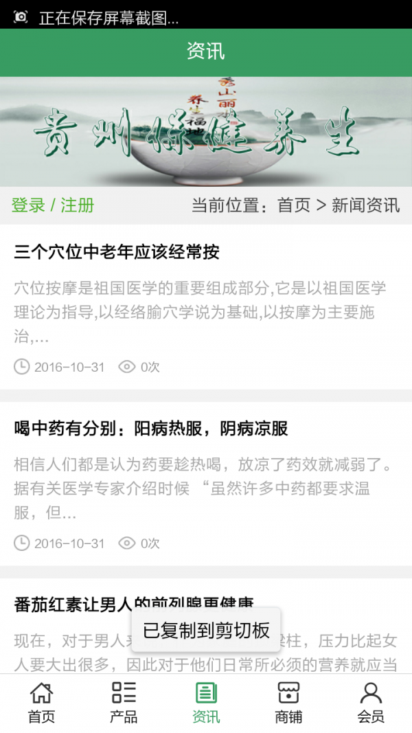 贵州保健养生