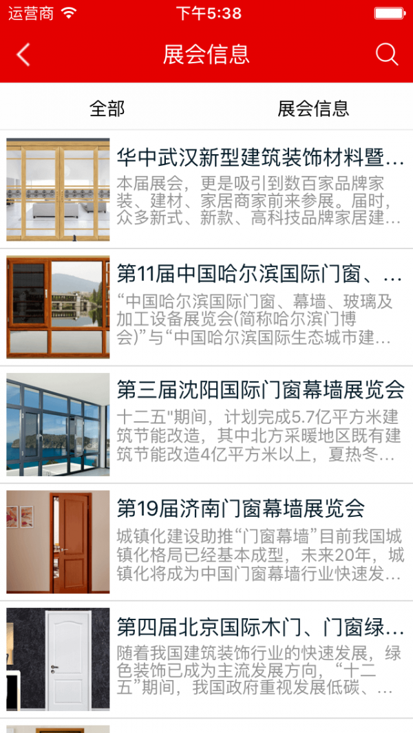 门窗采购商城