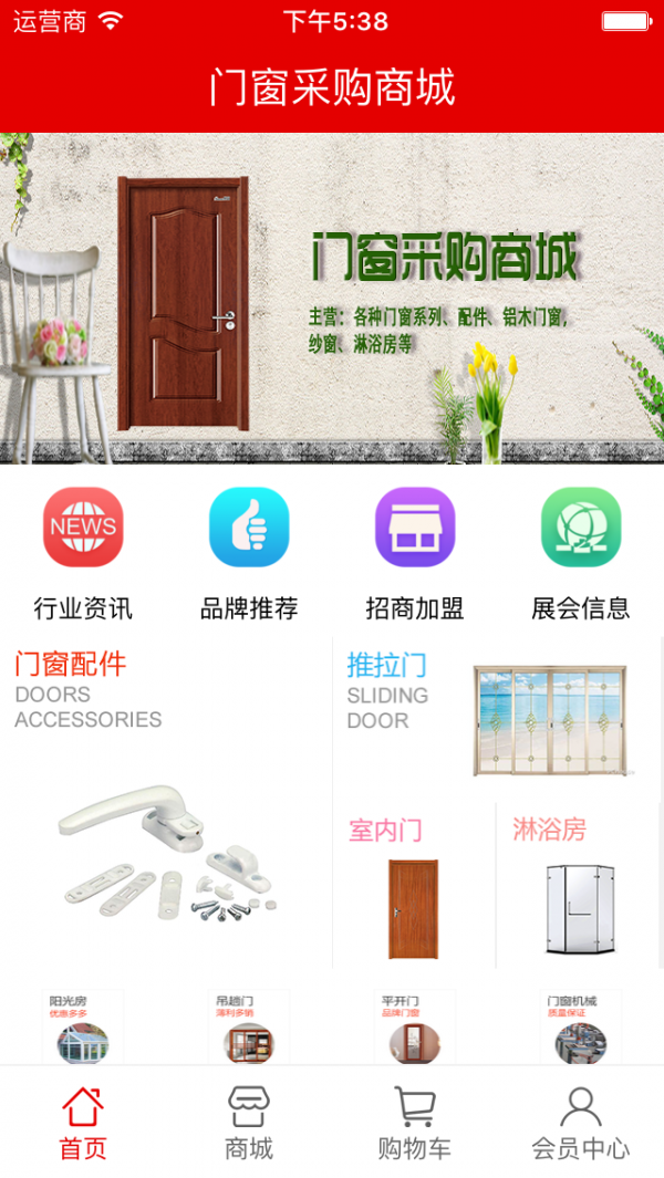 门窗采购商城