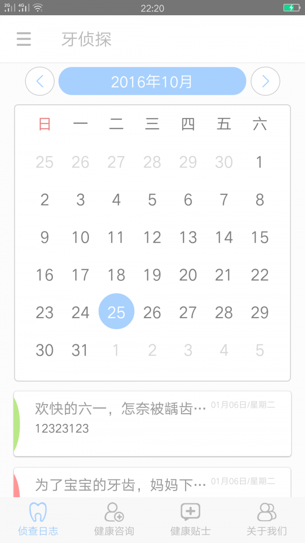 伢侦探