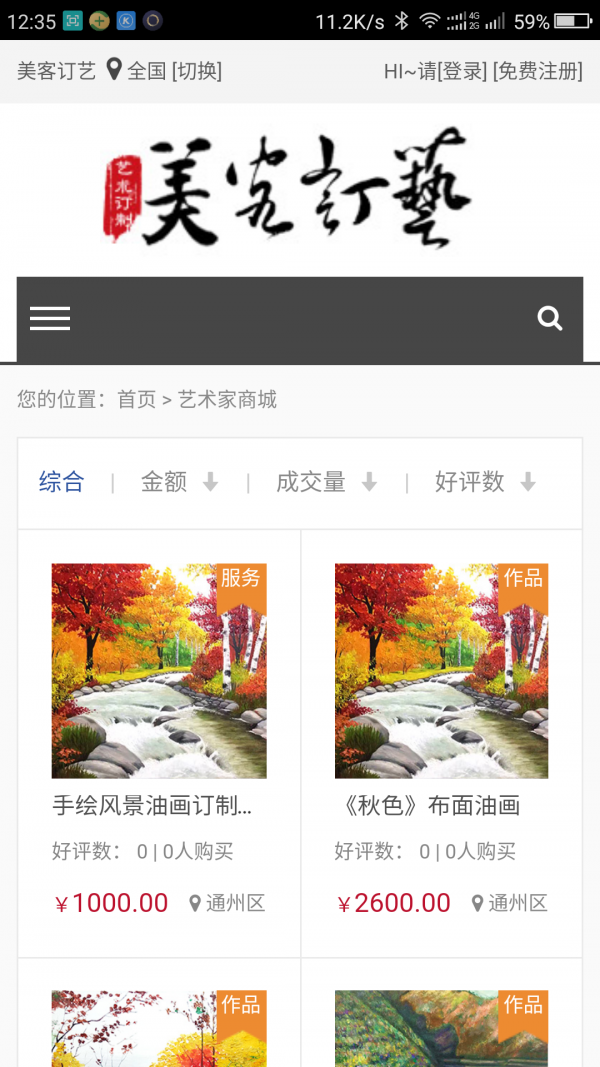 美客订艺