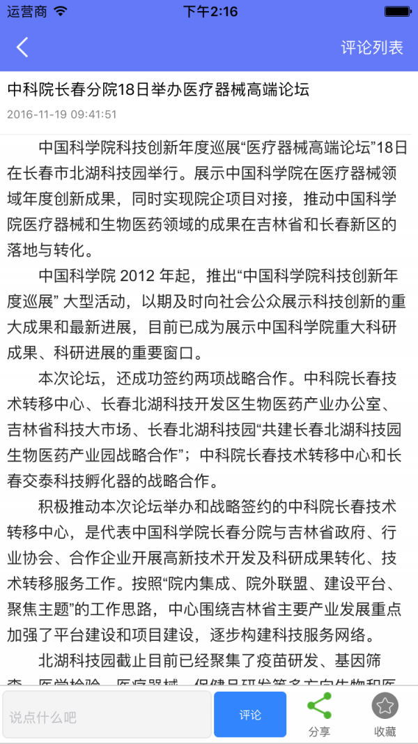 诊所医疗行业平台