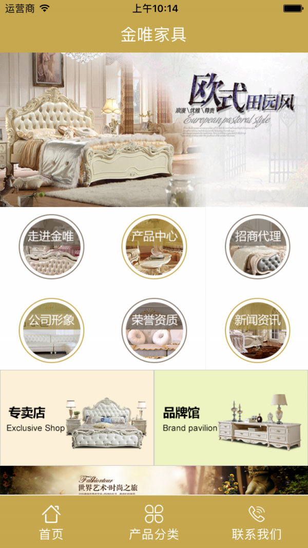 金唯家具