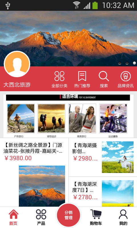 大西北旅游