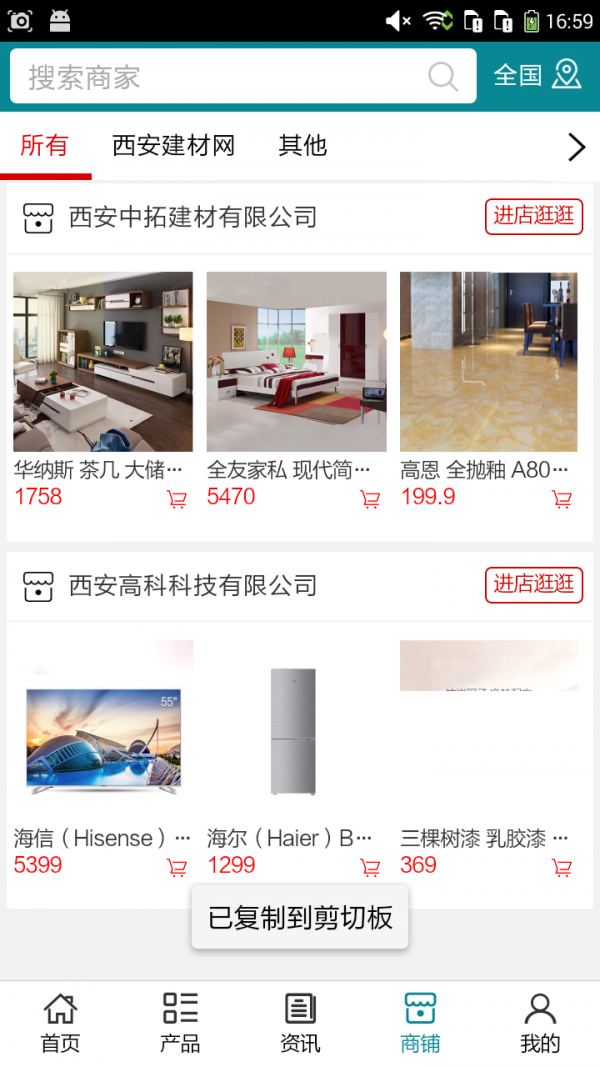 西安建材网